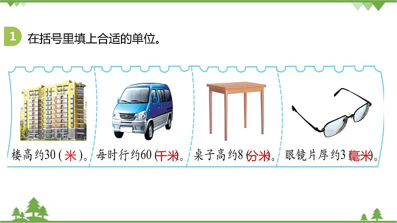 二年级下册数学课件-总复习第3课时图形与方向北师大版 课件  (共24张PPT)06