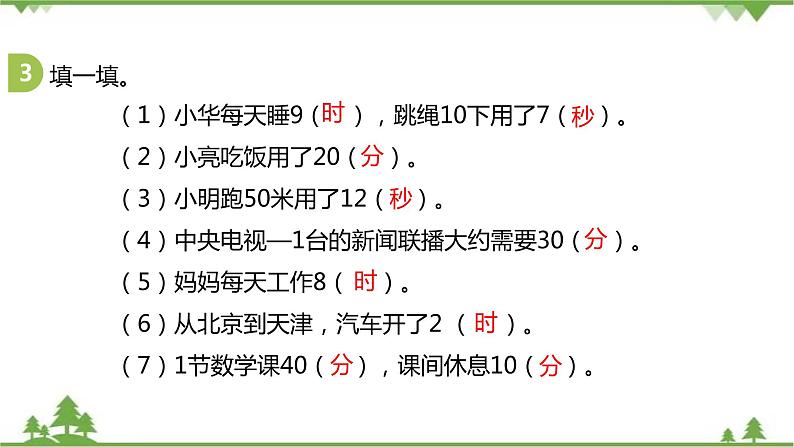 二年级下册数学课件-总复习第3课时图形与方向北师大版 课件  (共24张PPT)08