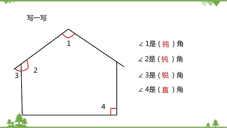 二年级下册数学课件-总复习第4课时图形与方向北师大版 课件  (共28张PPT)05