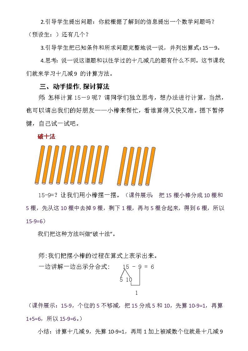 人教版一年级数学下册教案2.1  十几减9 教案02