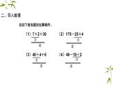 四年级下册数学课件- 括号 人教新课标（2014秋） (共16张PPT)