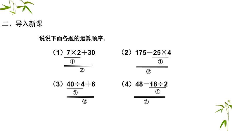 四年级下册数学课件- 括号 人教新课标（2014秋） (共16张PPT)03