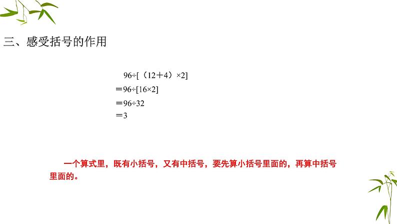 四年级下册数学课件- 括号 人教新课标（2014秋） (共16张PPT)05