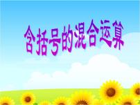 小学人教版括号课堂教学课件ppt