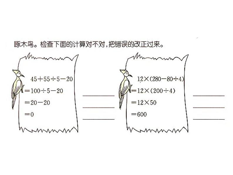 四年级下册数学课件-含有括号的混合运算课件-人教新版（2014秋）(共27张PPT)03