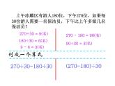 四年级下册数学课件-含有括号的混合运算课件-人教新版（2014秋）(共27张PPT)