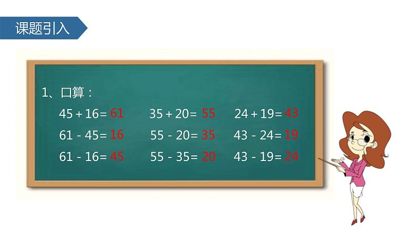 四年级下册数学课件-1.1 加减法的意义和各部分间的关系∣人教新课标（2014秋） (共21张PPT)02