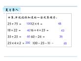 四年级下册数学课件-1.1《四则运算加、减法》人教新课标（2014秋） (共15张PPT)