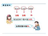 四年级下册数学课件-1.1《四则运算加、减法》人教新课标（2014秋） (共15张PPT)