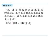 四年级下册数学课件-1.1《四则运算加、减法》人教新课标（2014秋） (共15张PPT)