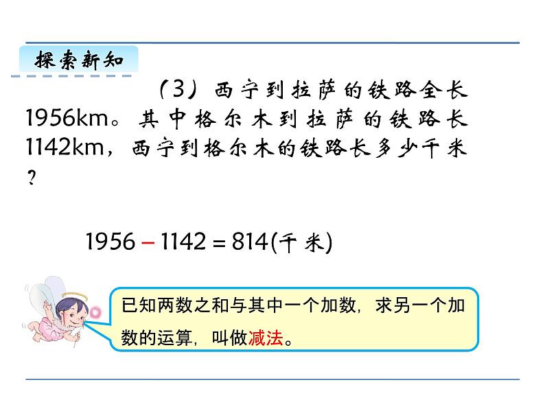 四年级下册数学课件-1.1《四则运算加、减法》人教新课标（2014秋） (共15张PPT)第6页