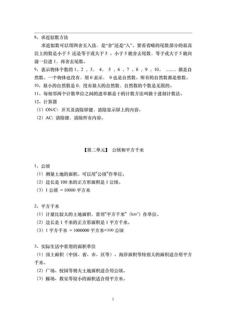 人教新课标-四年级上册数学素材-核心知识点总结02