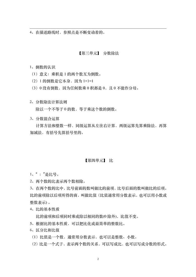 人教新课标-六年级上册数学素材-核心知识点总结02