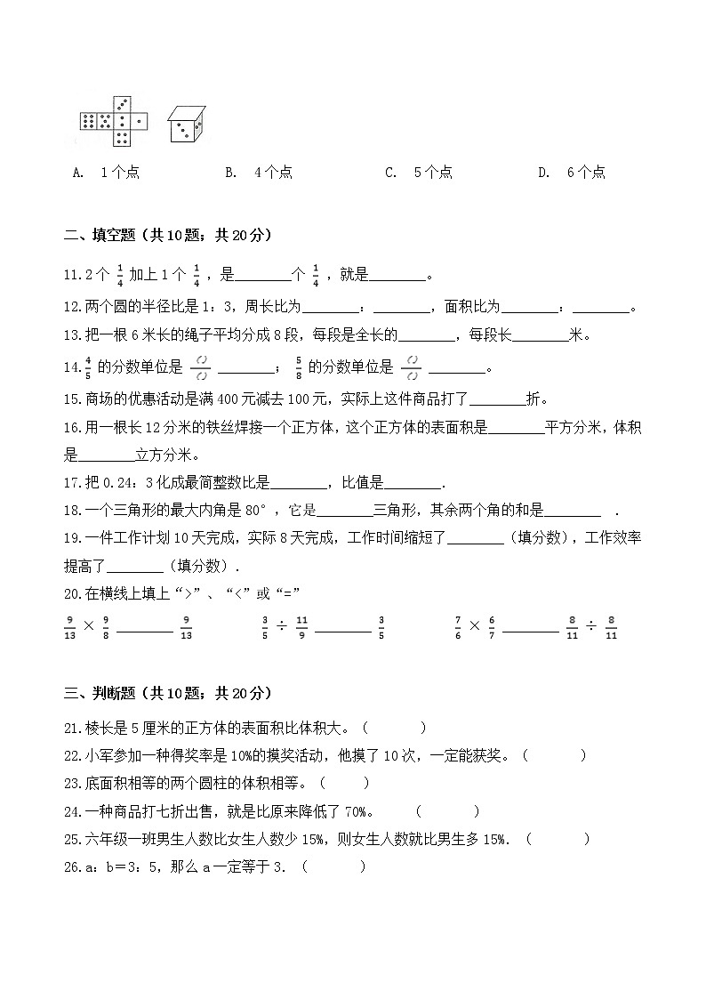【金牌名师·冲刺满分】2020—2021学年六年级上册数学期末测评融会贯通卷 苏教版（ 含答案）02