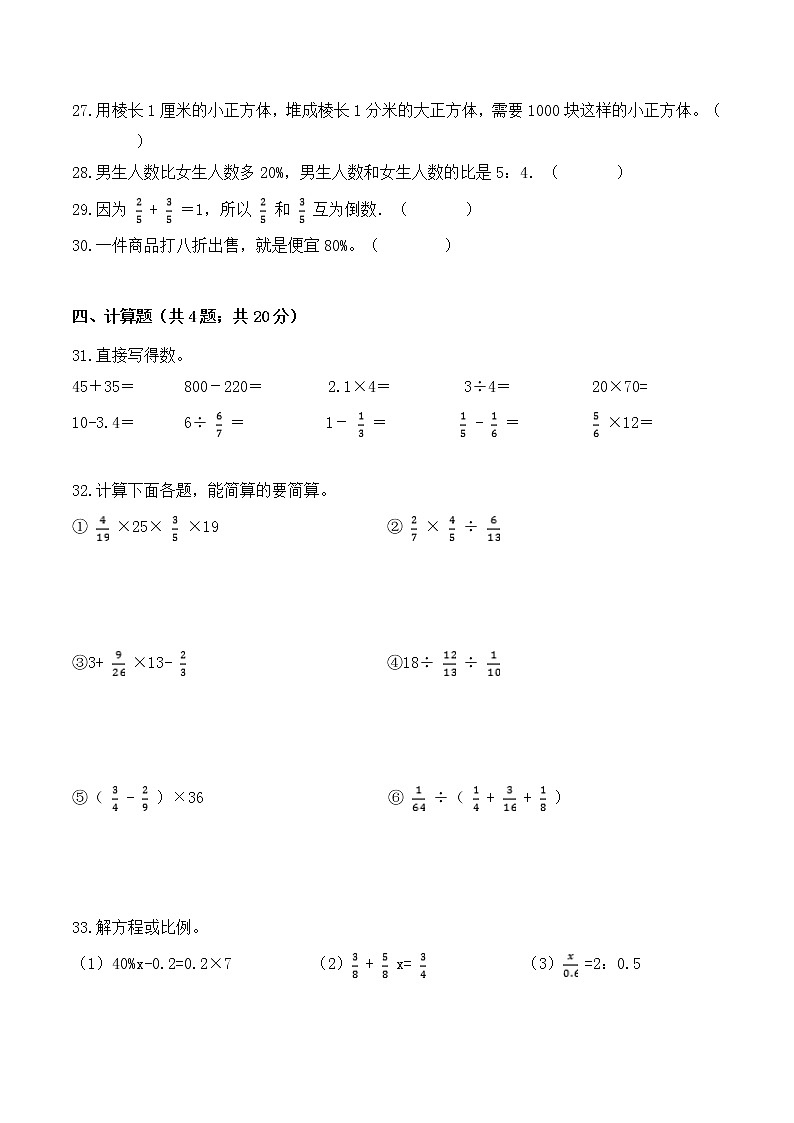 【金牌名师·冲刺满分】2020—2021学年六年级上册数学期末测评融会贯通卷 苏教版（ 含答案）03