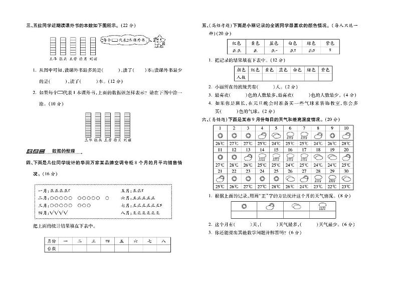 二年级数学下册试卷（单元+月考+期中+期末）含答案PDF（人教版）02