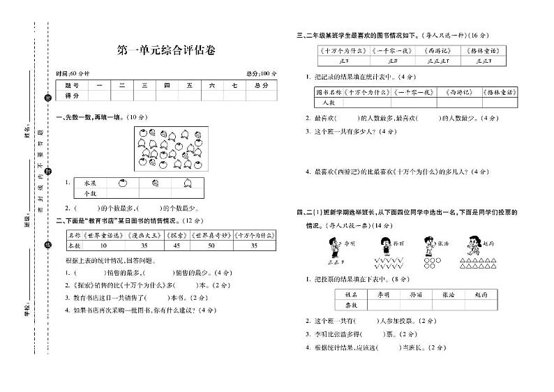 二年级数学下册试卷（单元+月考+期中+期末）含答案PDF（人教版）03