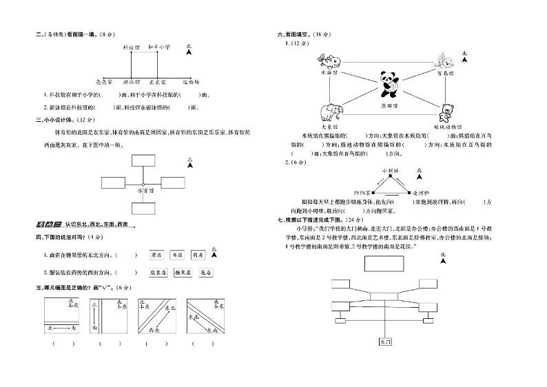 三年级数学下册试卷（单元+月考+期中+期末）含答案PDF（人教版）第2页