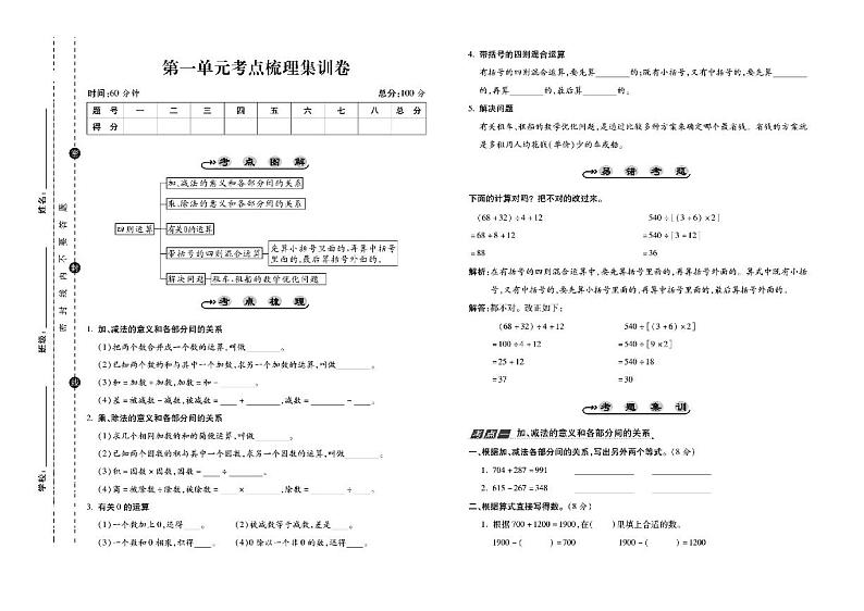 四年级数学下册试卷（单元+月考+期中+期末）含答案PDF（人教版）第1页