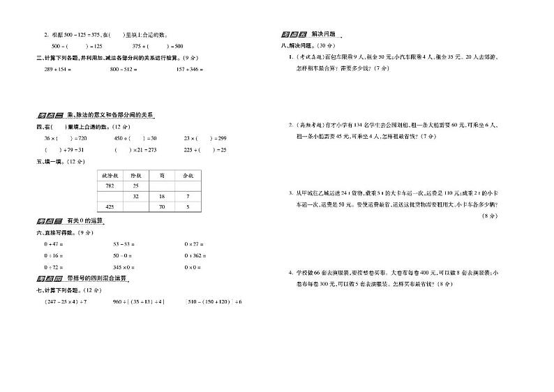 四年级数学下册试卷（单元+月考+期中+期末）含答案PDF（人教版）第2页