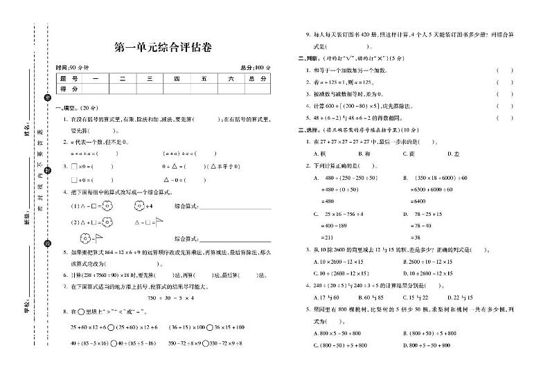 四年级数学下册试卷（单元+月考+期中+期末）含答案PDF（人教版）第3页