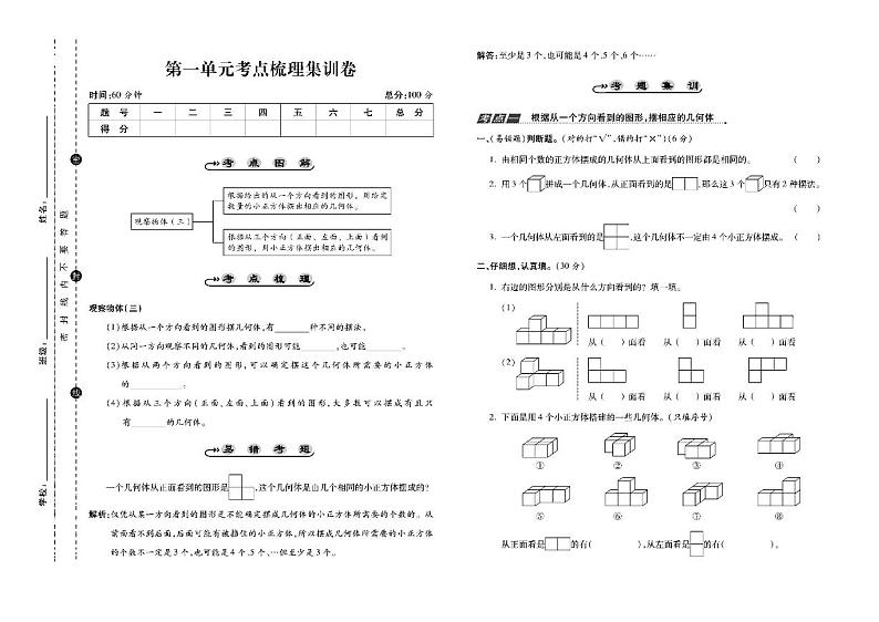 五年级数学下册试卷（单元+月考+期中+期末）含答案PDF（人教版）01