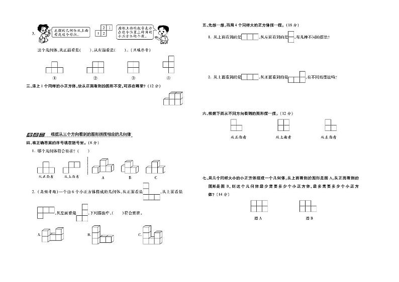 五年级数学下册试卷（单元+月考+期中+期末）含答案PDF（人教版）02
