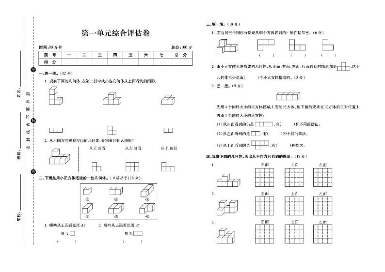 五年级数学下册试卷（单元+月考+期中+期末）含答案PDF（人教版）03