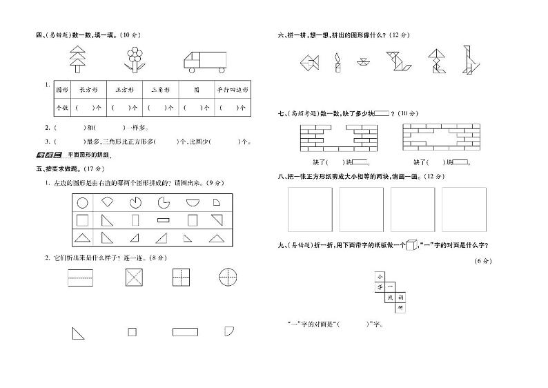 一年级数学下册试卷（单元+月考+期中+期末）含答案PDF（人教版）02