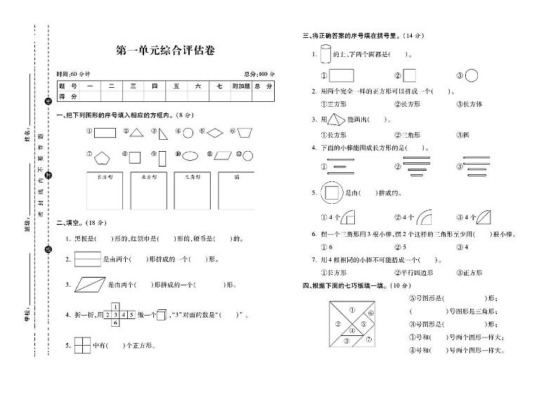 一年级数学下册试卷（单元+月考+期中+期末）含答案PDF（人教版）03