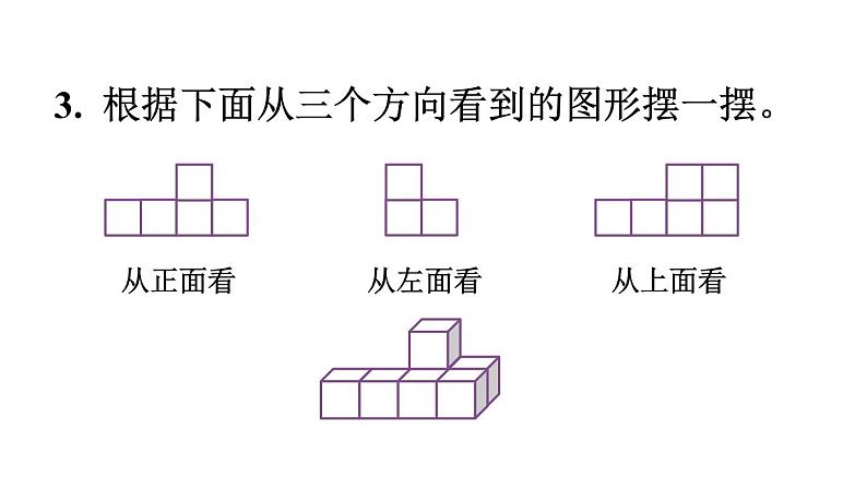 【教材习题课件】五年级数学下册第1单元观察物体（三） 练习一（13张PPT）人教版05