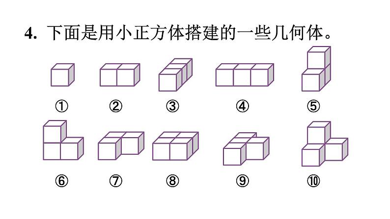 【教材习题课件】五年级数学下册第1单元观察物体（三） 练习一（13张PPT）人教版06