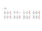 【教材习题课件】五年级数学下册第6单元 分数的加法和减法 练习二十三至练习二十五（36张PPT）人教版