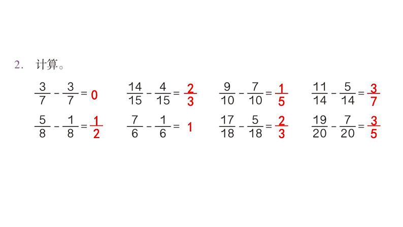 【教材习题课件】五年级数学下册第6单元 分数的加法和减法 练习二十三至练习二十五（36张PPT）人教版03