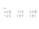 【教材习题课件】五年级数学下册第6单元 分数的加法和减法 练习二十三至练习二十五（36张PPT）人教版
