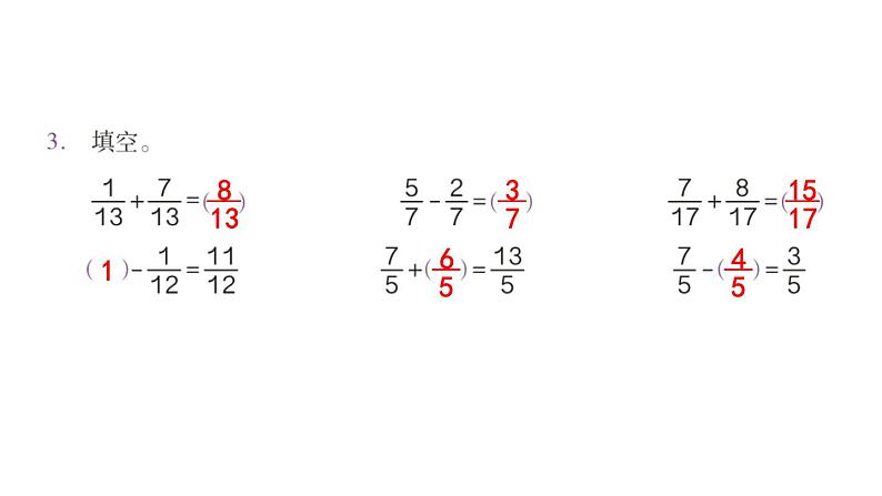 【教材习题课件】五年级数学下册第6单元 分数的加法和减法 练习二十三至练习二十五（36张PPT）人教版04