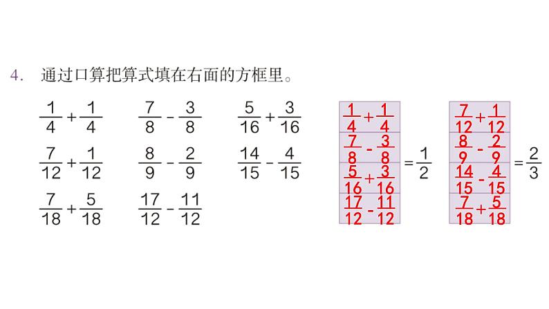 【教材习题课件】五年级数学下册第6单元 分数的加法和减法 练习二十三至练习二十五（36张PPT）人教版05