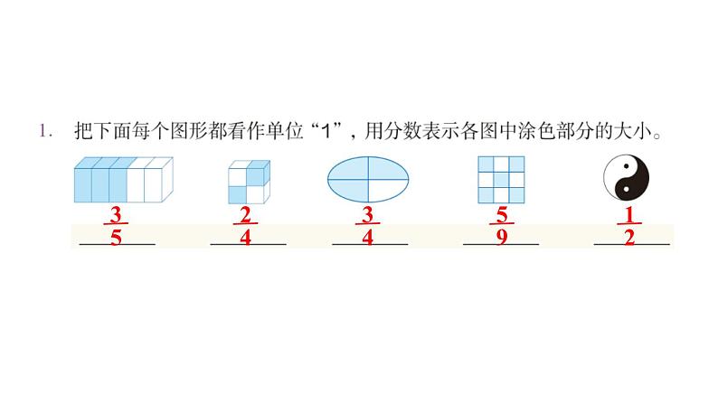 【教材习题课件】五年级数学下册第4单元分数的意义和性质 练习十一至练习二十（142张PPT）人教版第2页