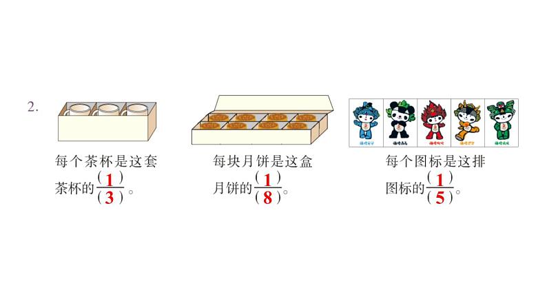 【教材习题课件】五年级数学下册第4单元分数的意义和性质 练习十一至练习二十（142张PPT）人教版第3页