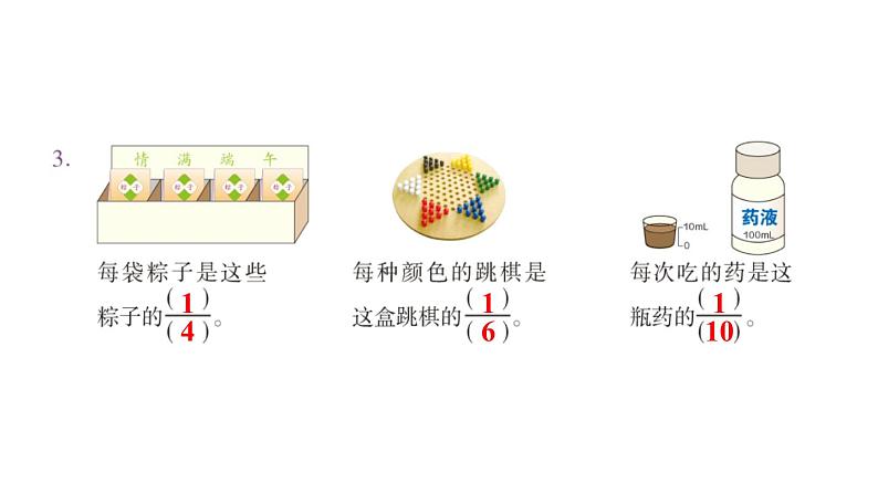 【教材习题课件】五年级数学下册第4单元分数的意义和性质 练习十一至练习二十（142张PPT）人教版第4页