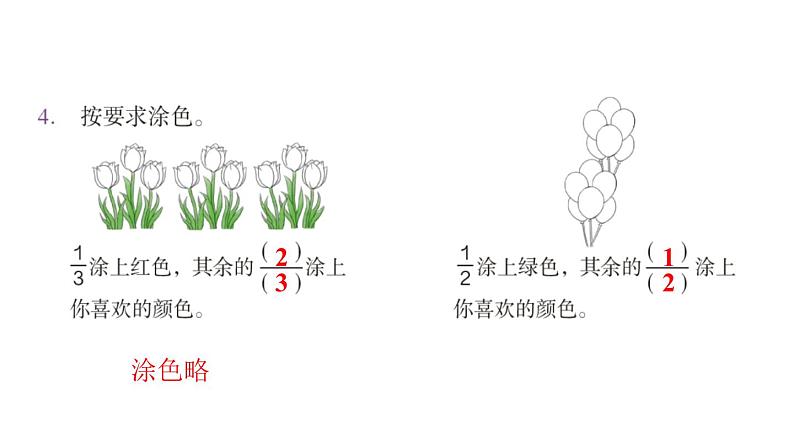 【教材习题课件】五年级数学下册第4单元分数的意义和性质 练习十一至练习二十（142张PPT）人教版第5页