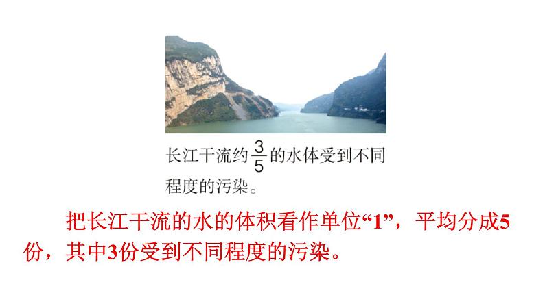 【教材习题课件】五年级数学下册第4单元分数的意义和性质 练习十一至练习二十（142张PPT）人教版第8页