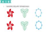 【教材习题课件】五年级数学下册第5单元 图形的运动（三） 练习二十一至练习二十二（12张PPT）人教版