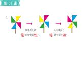 【教材习题课件】五年级数学下册第5单元 图形的运动（三） 练习二十一至练习二十二（12张PPT）人教版