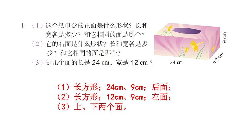 【教材习题课件】五年级数学下册第3单元长方体和正方体  练习五至练习十（70张PPT）人教版02