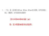 【教材习题课件】五年级数学下册第3单元长方体和正方体  练习五至练习十（70张PPT）人教版