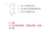 【教材习题课件】五年级数学下册第3单元长方体和正方体  练习五至练习十（70张PPT）人教版