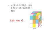 【教材习题课件】五年级数学下册第3单元长方体和正方体  练习五至练习十（70张PPT）人教版