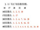 【教材習題課件】五年級數(shù)學下冊第2單元因數(shù)和倍數(shù)  練習二至練習四（43張PPT）人教版