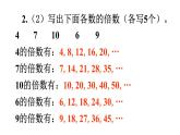 【教材習題課件】五年級數(shù)學下冊第2單元因數(shù)和倍數(shù)  練習二至練習四（43張PPT）人教版